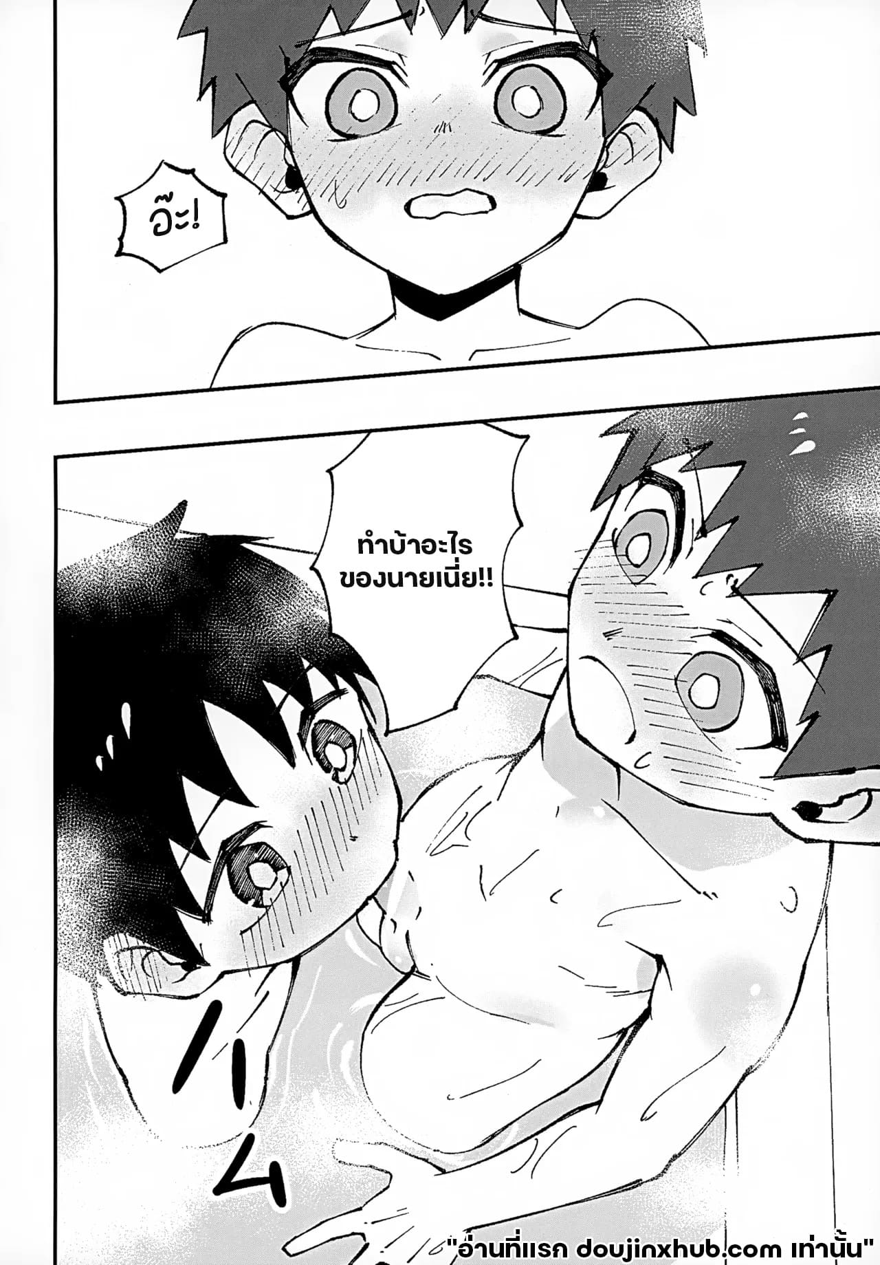 อาบน้ำด้วยกันนะ